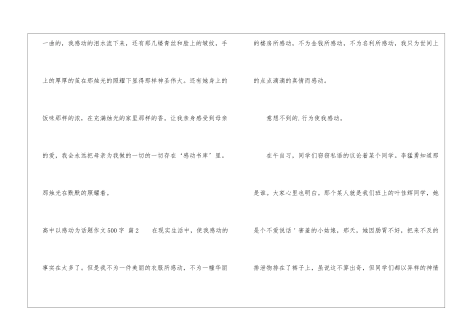 高中以感动为话题作文500字四篇_第3页