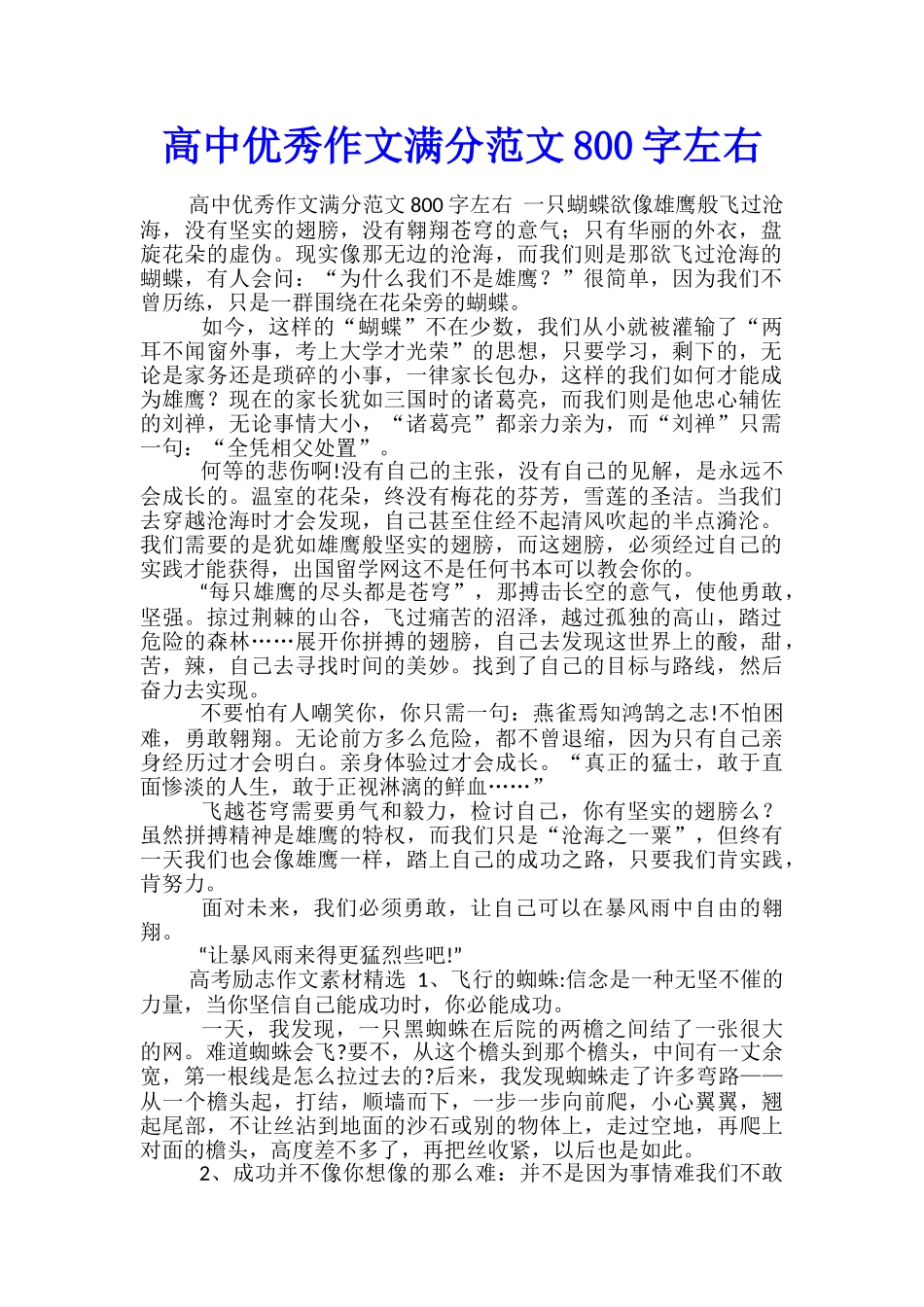 高中优秀作文满分范文800字左右_第1页