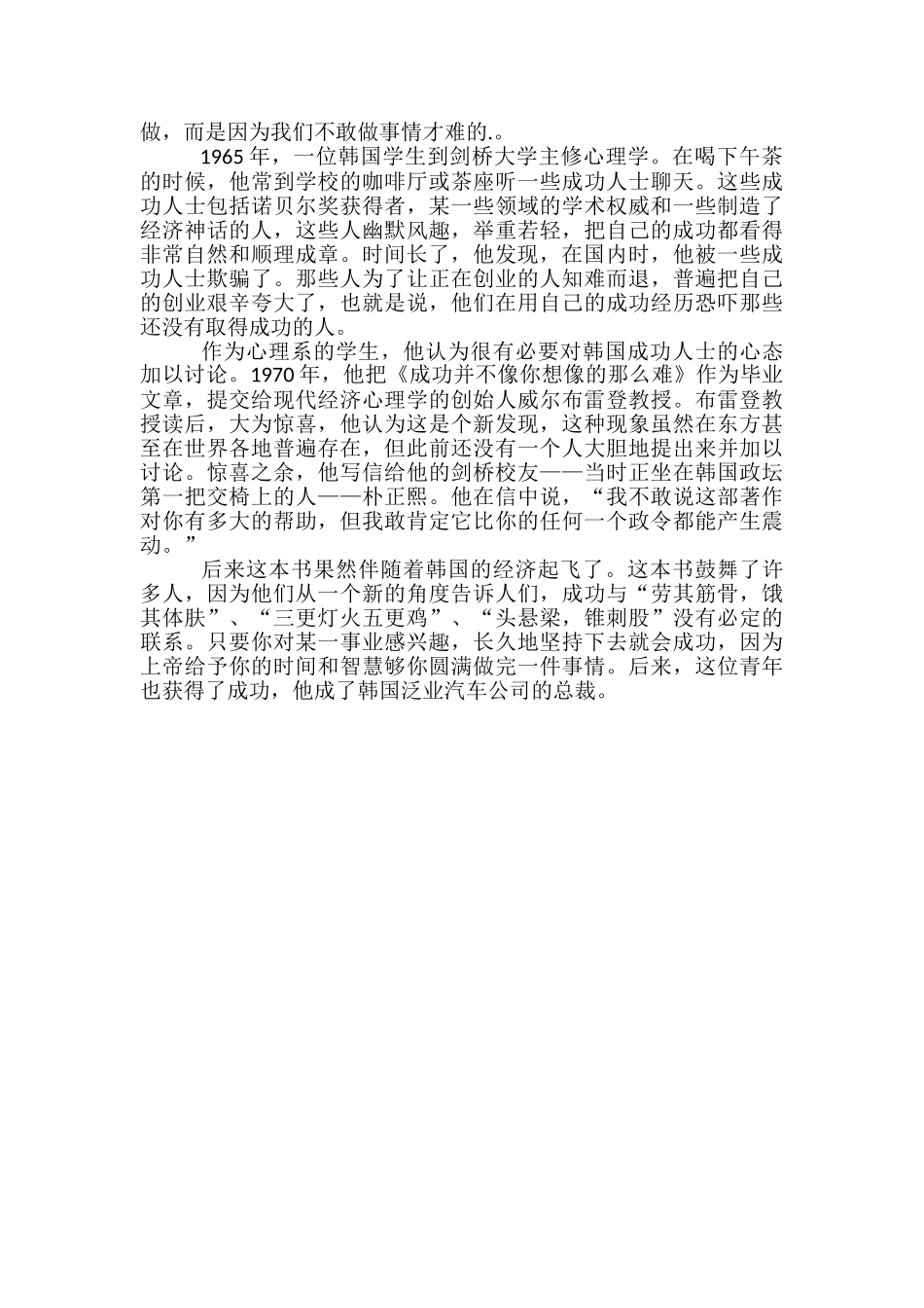 高中优秀作文满分范文800字左右_第2页