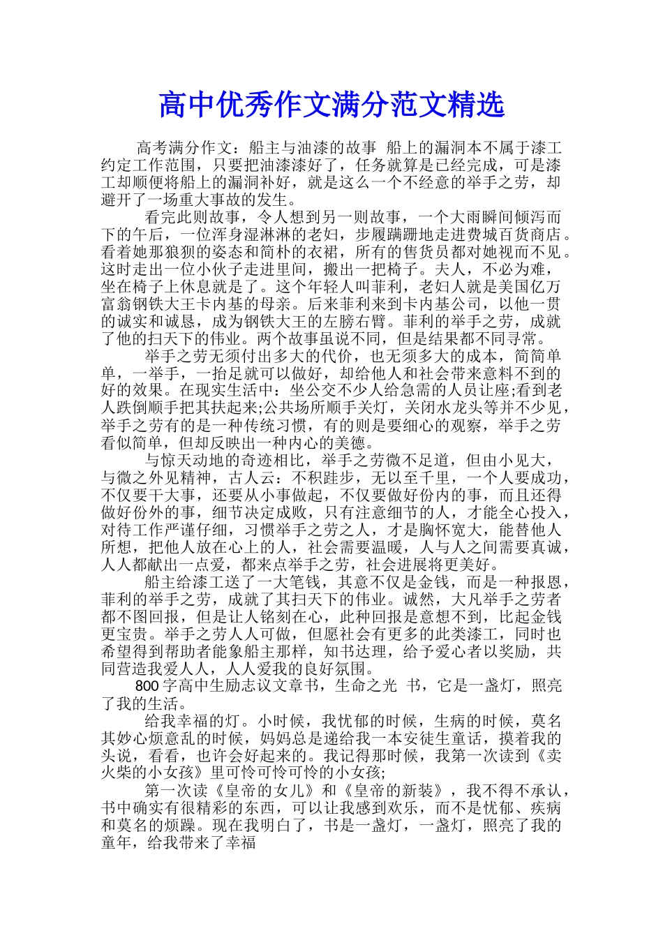 高中优秀作文满分范文精选_第1页