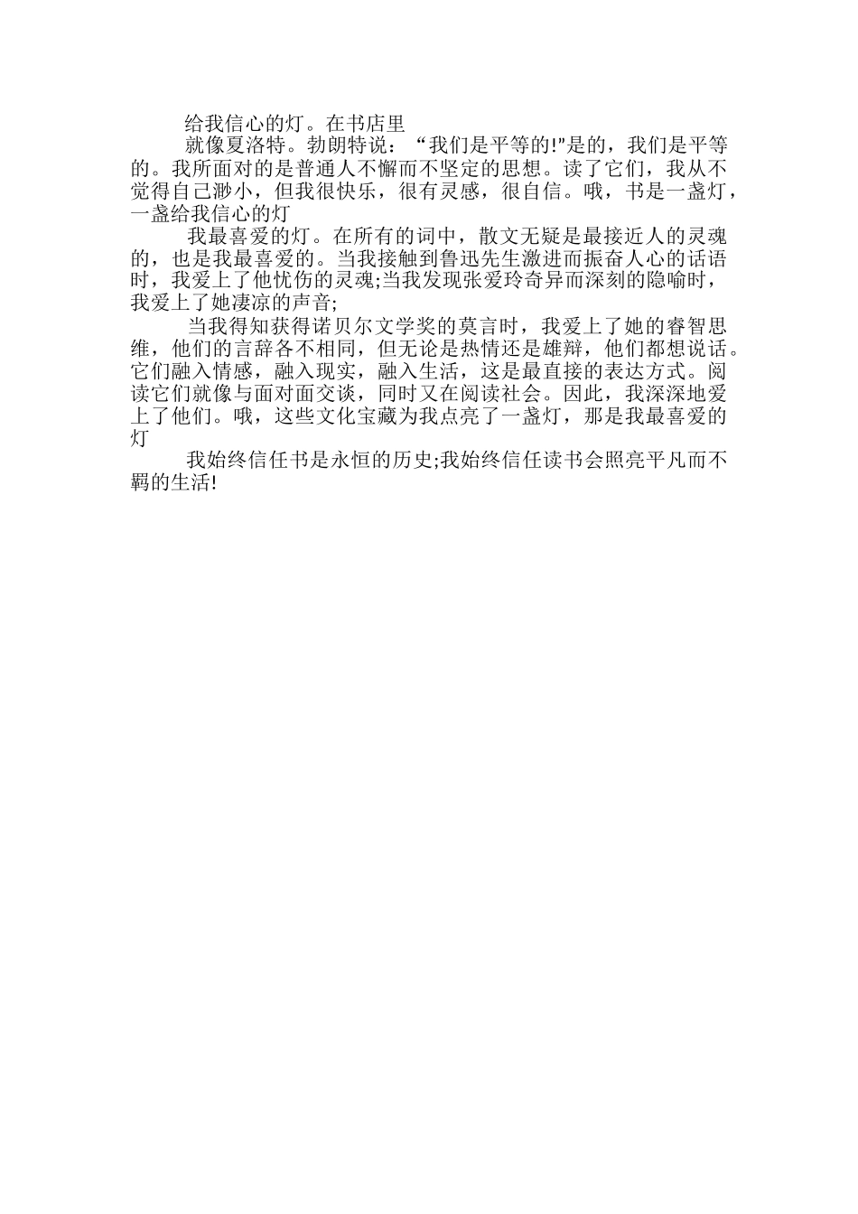 高中优秀作文满分范文精选_第2页