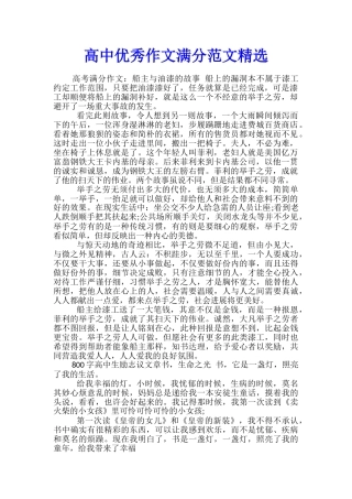 高中优秀作文满分范文精选