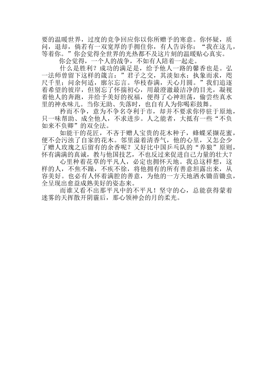 高中优秀作文满分范文欣赏两篇_第2页