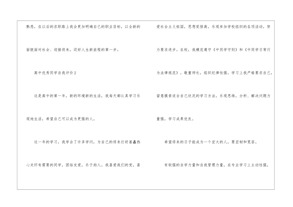 高中优秀学生自我评价5篇_第3页