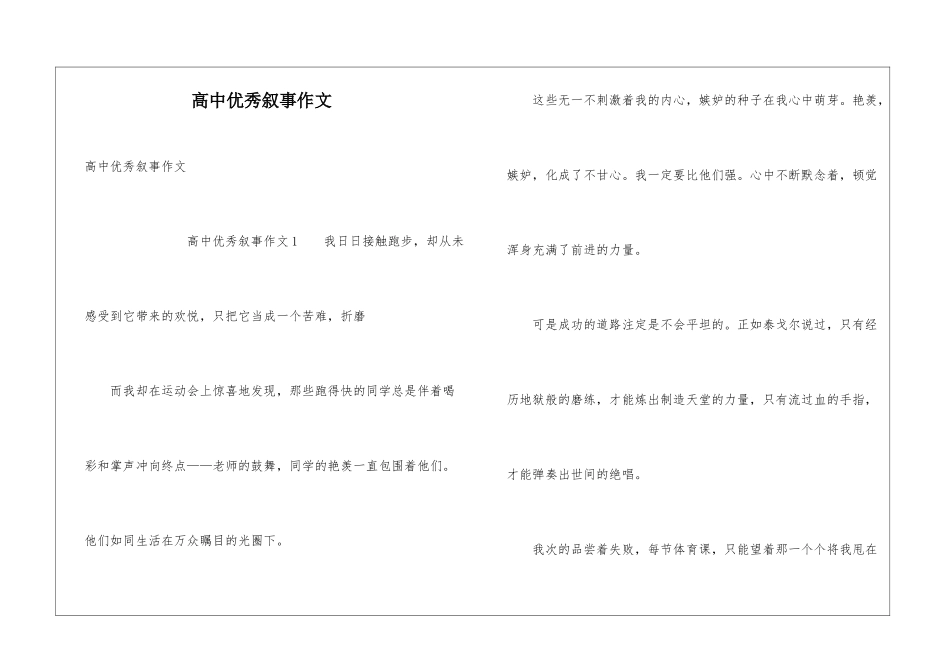 高中优秀叙事作文_第1页