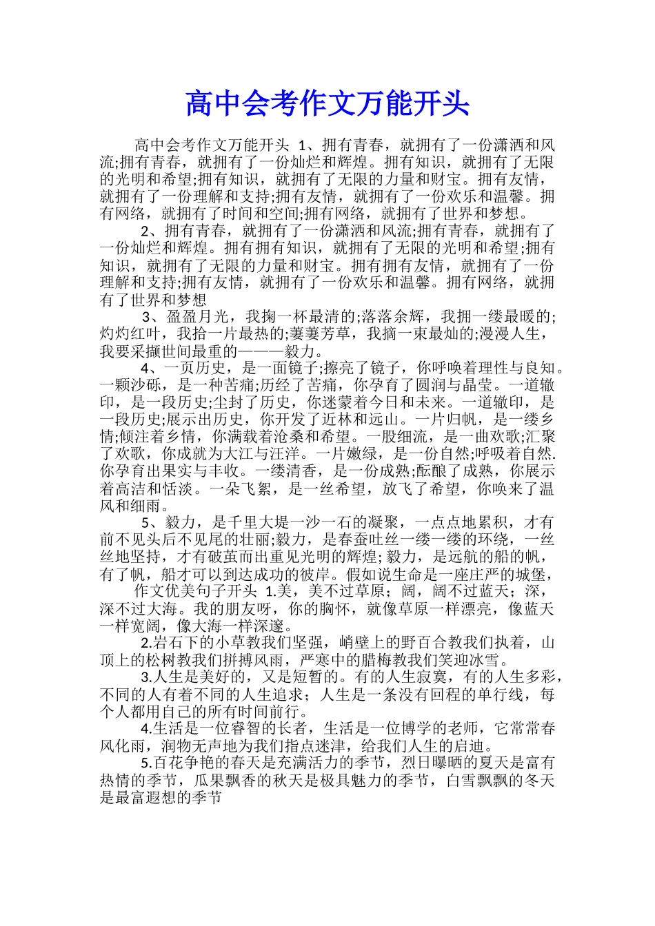 高中会考作文万能开头_第1页