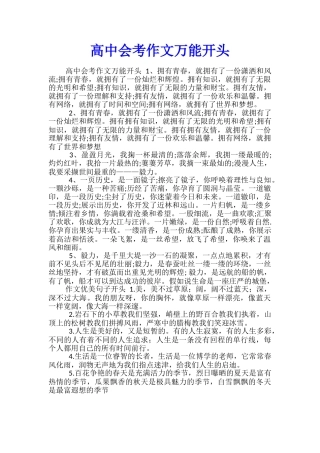 高中会考作文万能开头