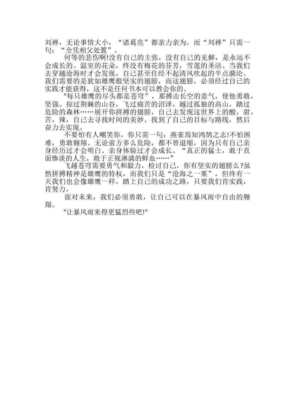 高中优秀满分议论文范文2024_第2页