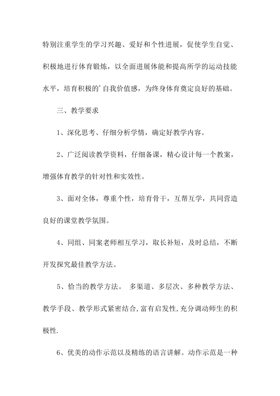 高中体育学期计划_第3页