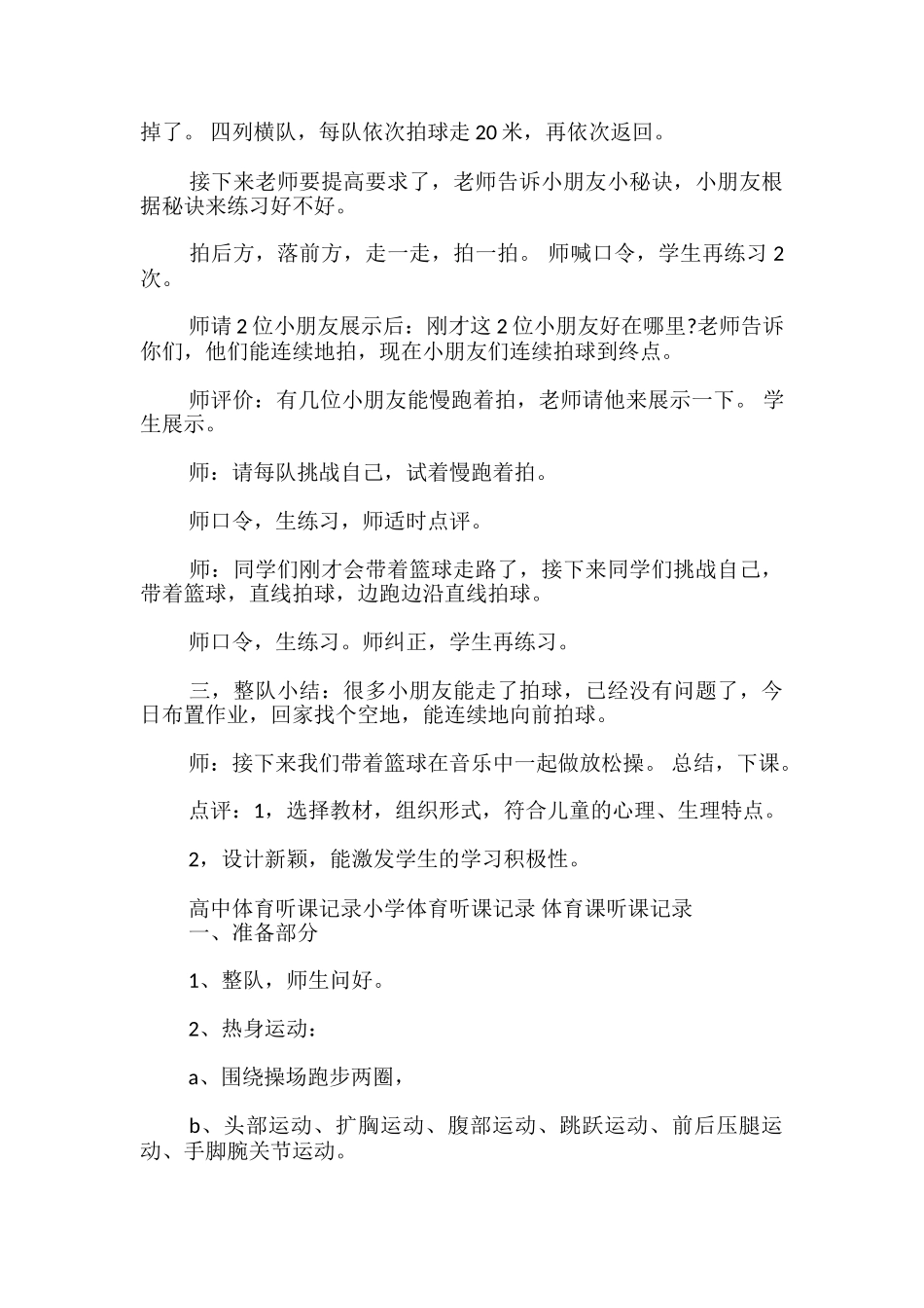 高中体育听课记录小学体育听课记录-体育课听课记录_第2页
