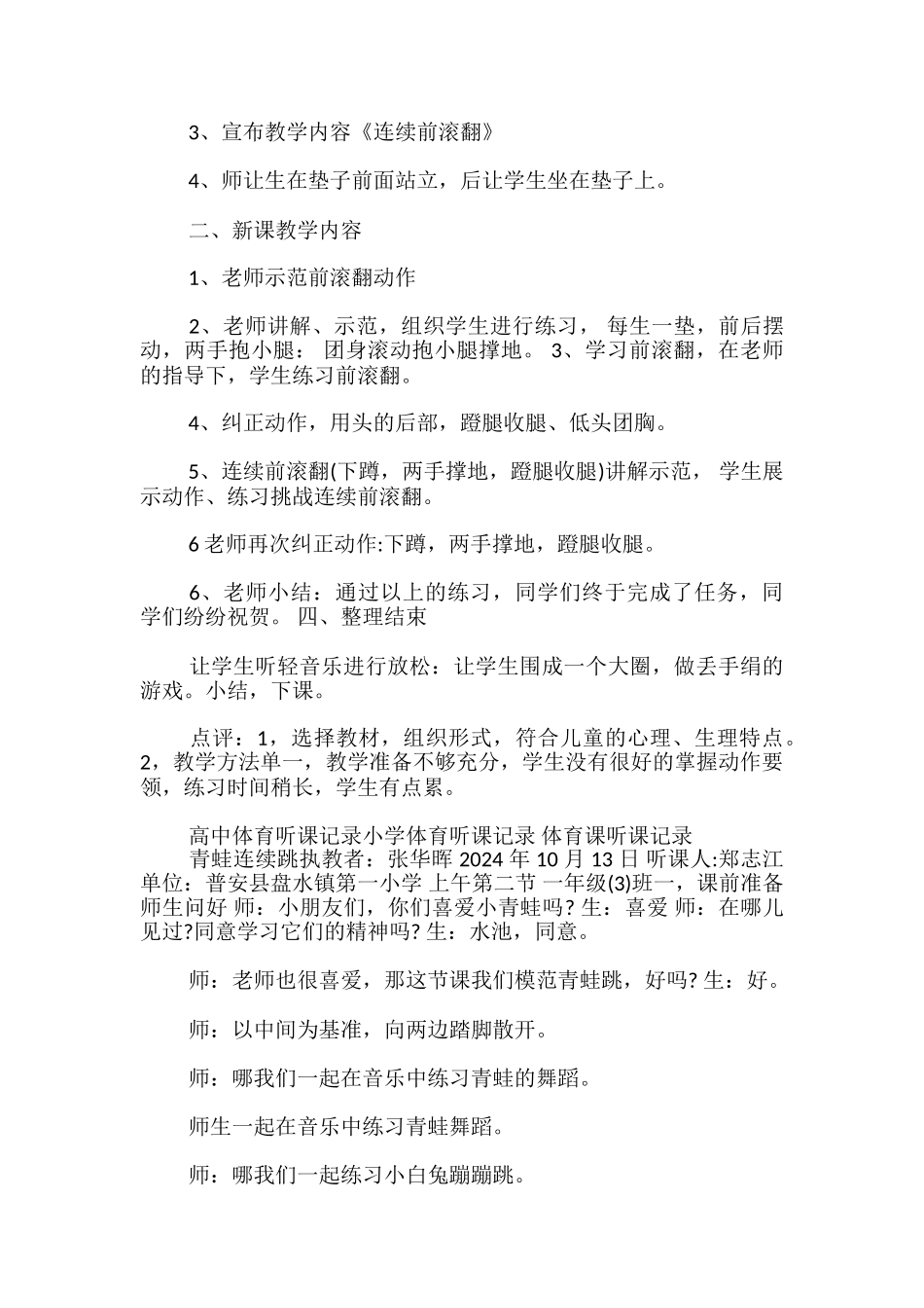 高中体育听课记录小学体育听课记录-体育课听课记录_第3页