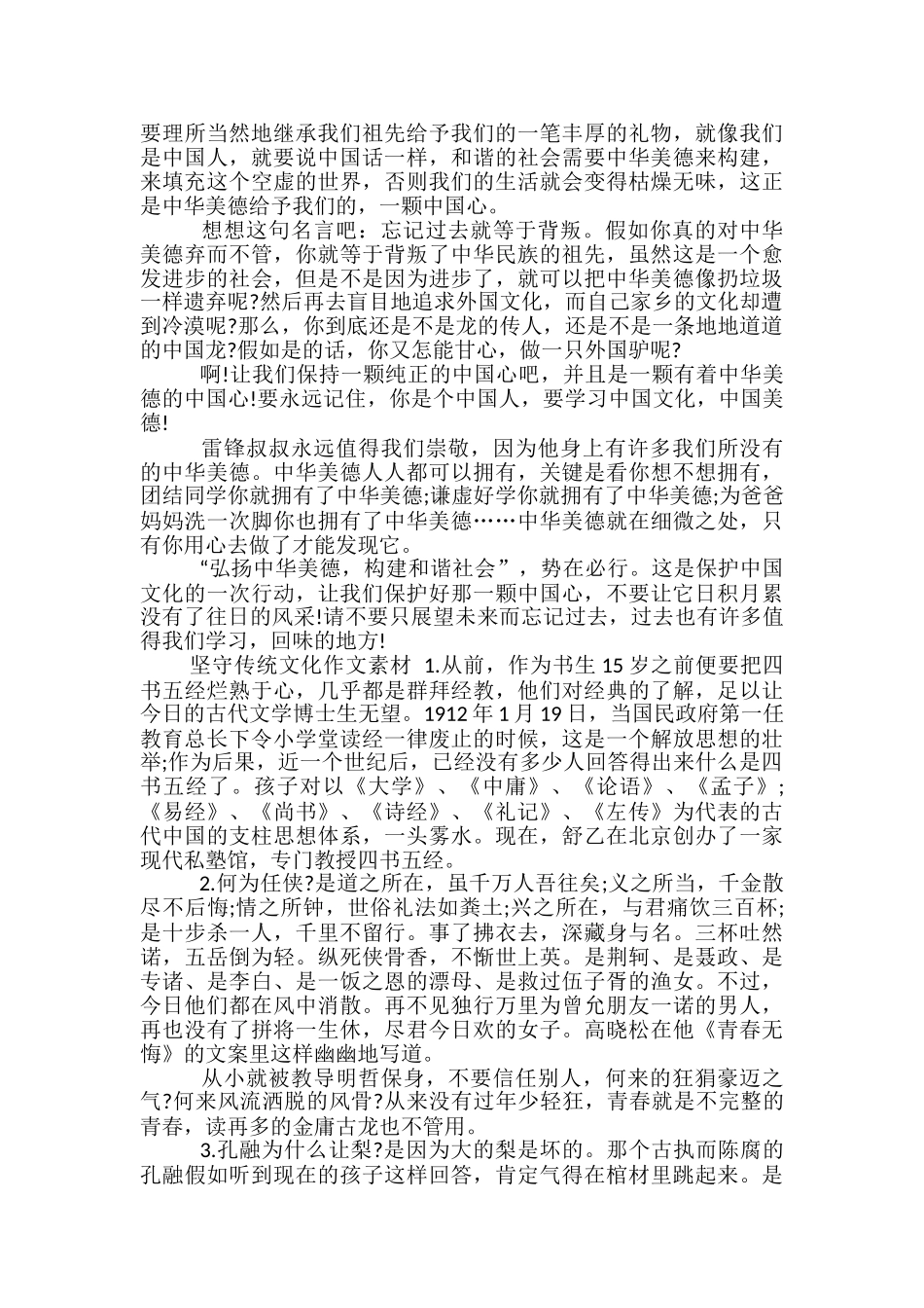 高中传统文化议论文800-坚守传统文化的事例_第2页