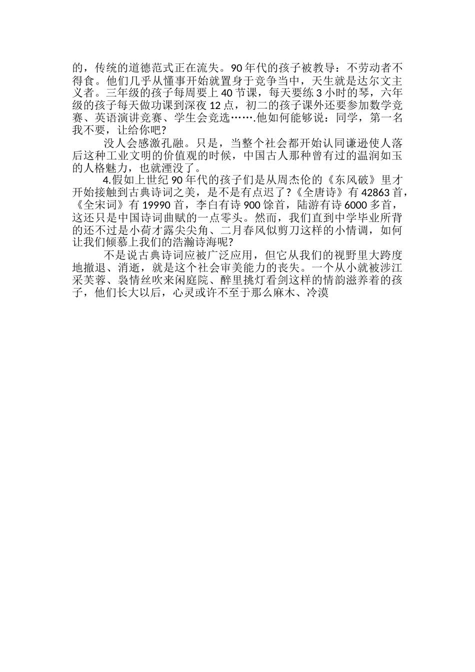 高中传统文化议论文800-坚守传统文化的事例_第3页