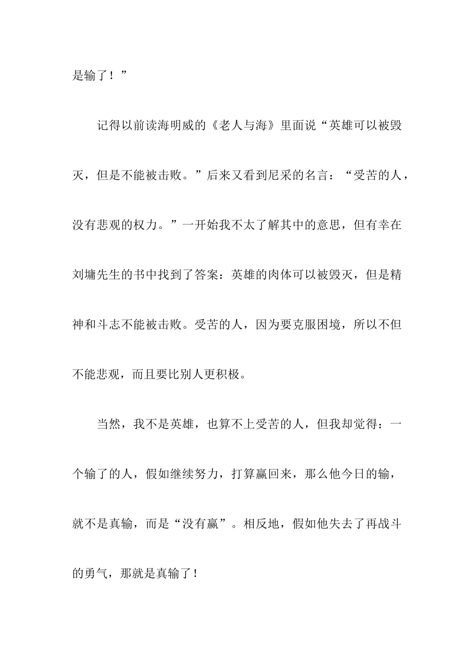 高中优秀演讲稿范文800字5篇_第2页