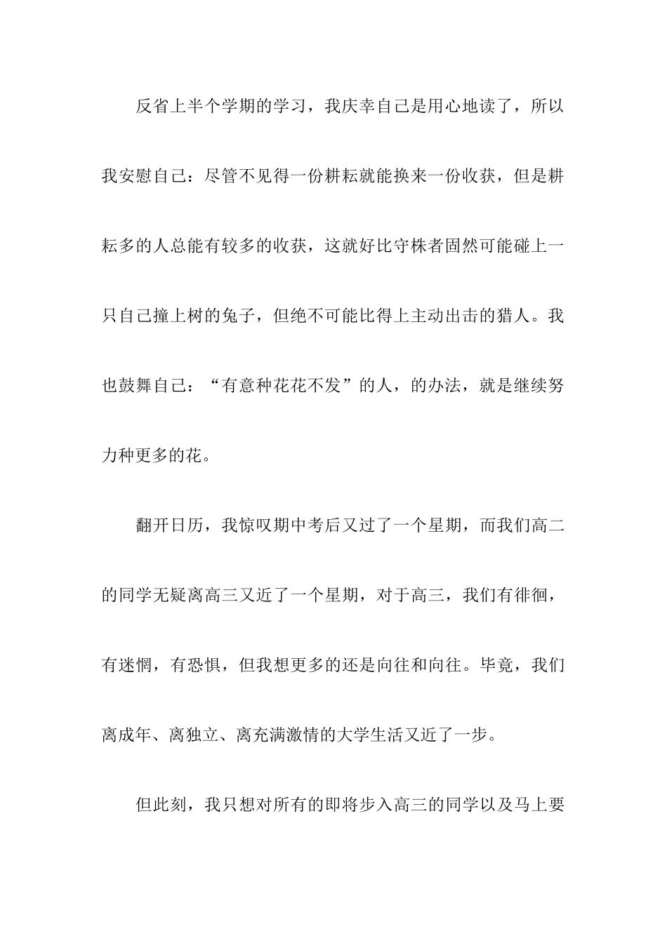 高中优秀演讲稿范文800字5篇_第3页