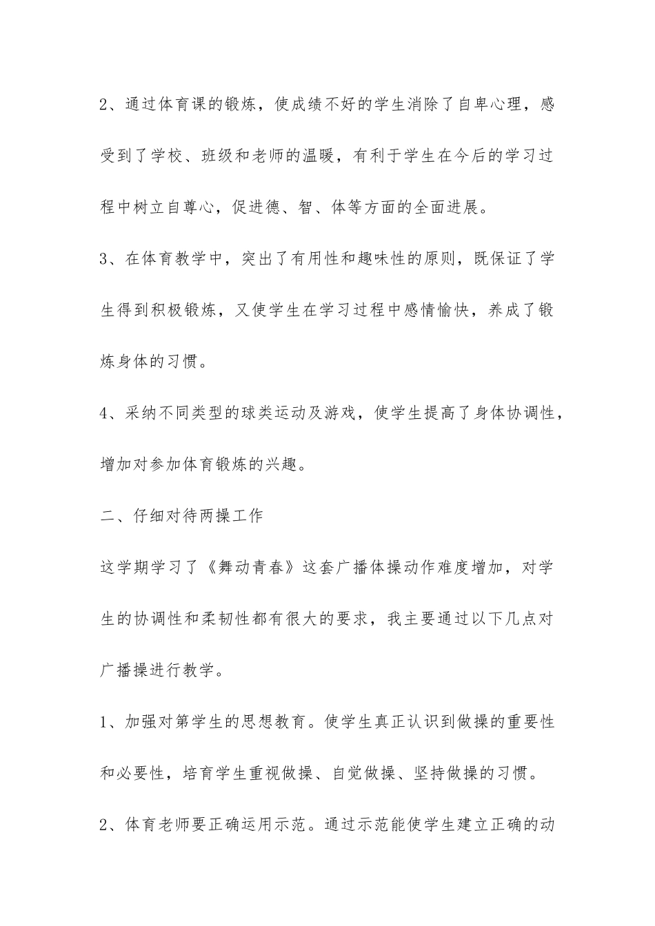 高中体育教学工作总结-_第2页