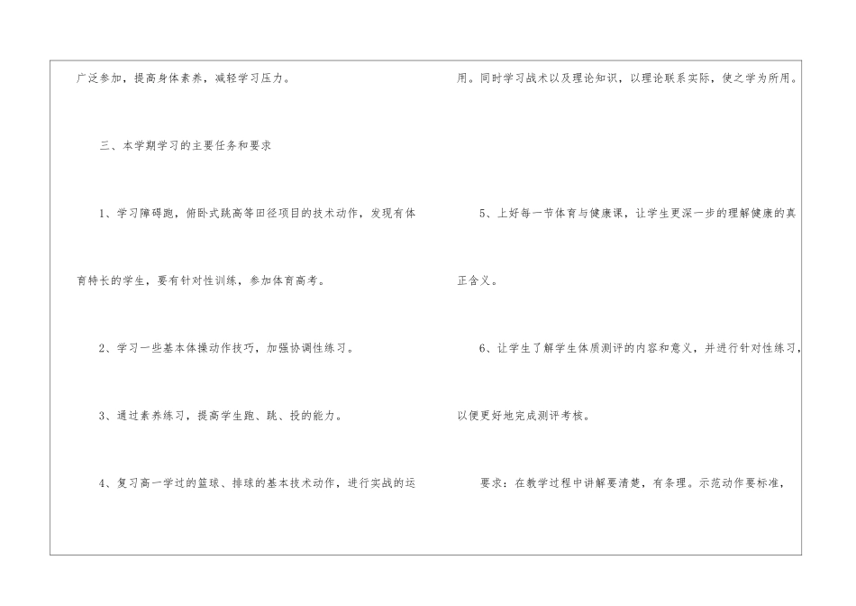 高中体育个人工作计划_第2页