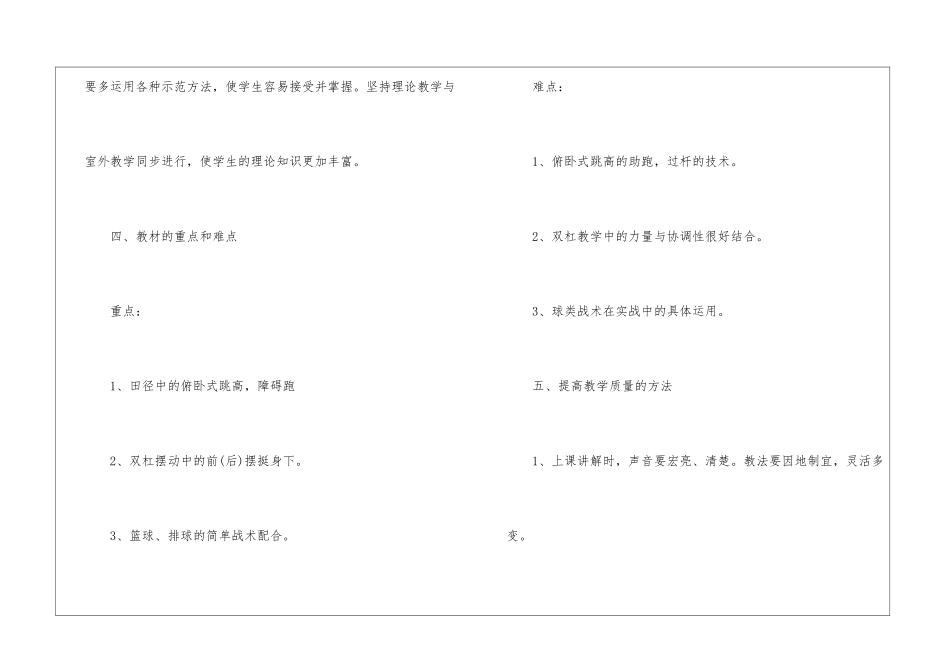 高中体育个人工作计划_第3页