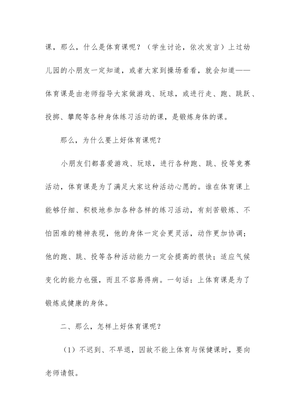 高中体育开学第一课教案_第2页