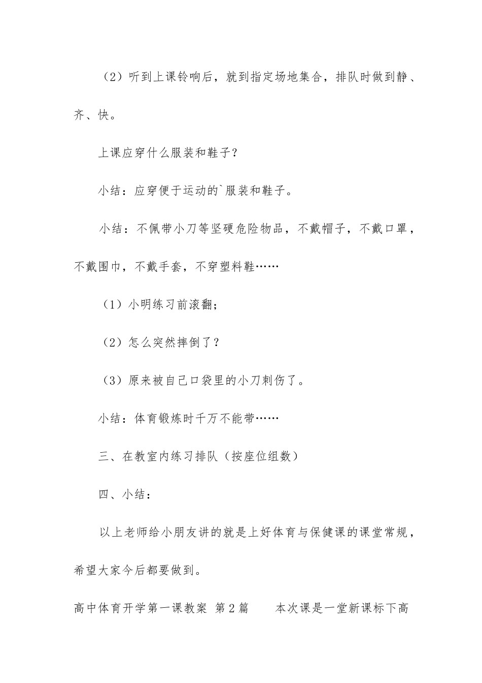 高中体育开学第一课教案_第3页