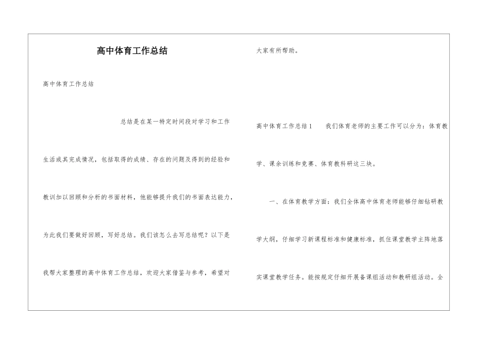 高中体育工作总结_第1页