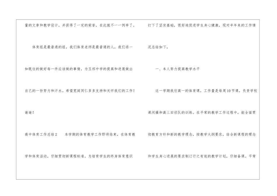 高中体育工作总结_第3页