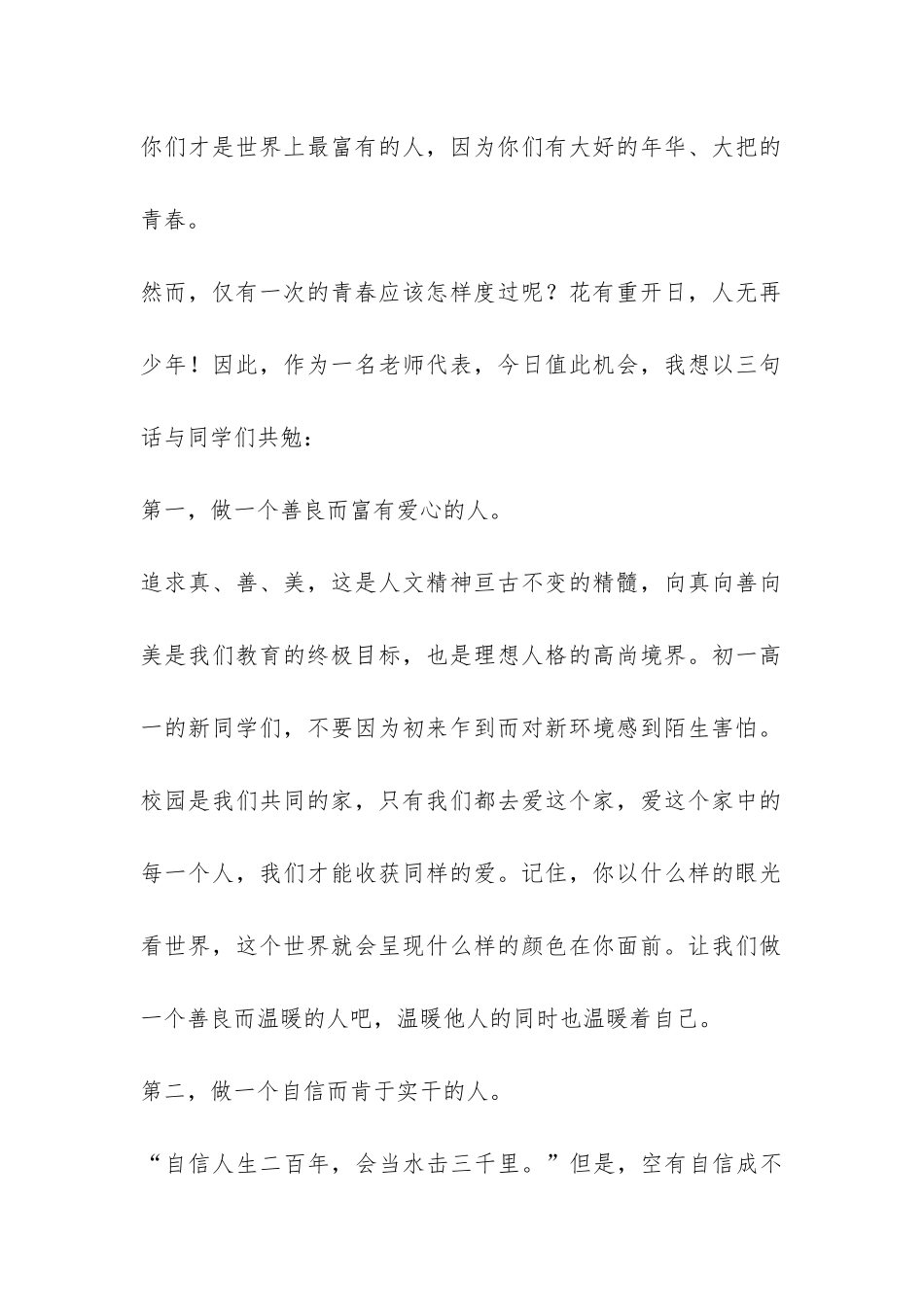 高中优秀老师开学典礼代表演讲稿-_第2页