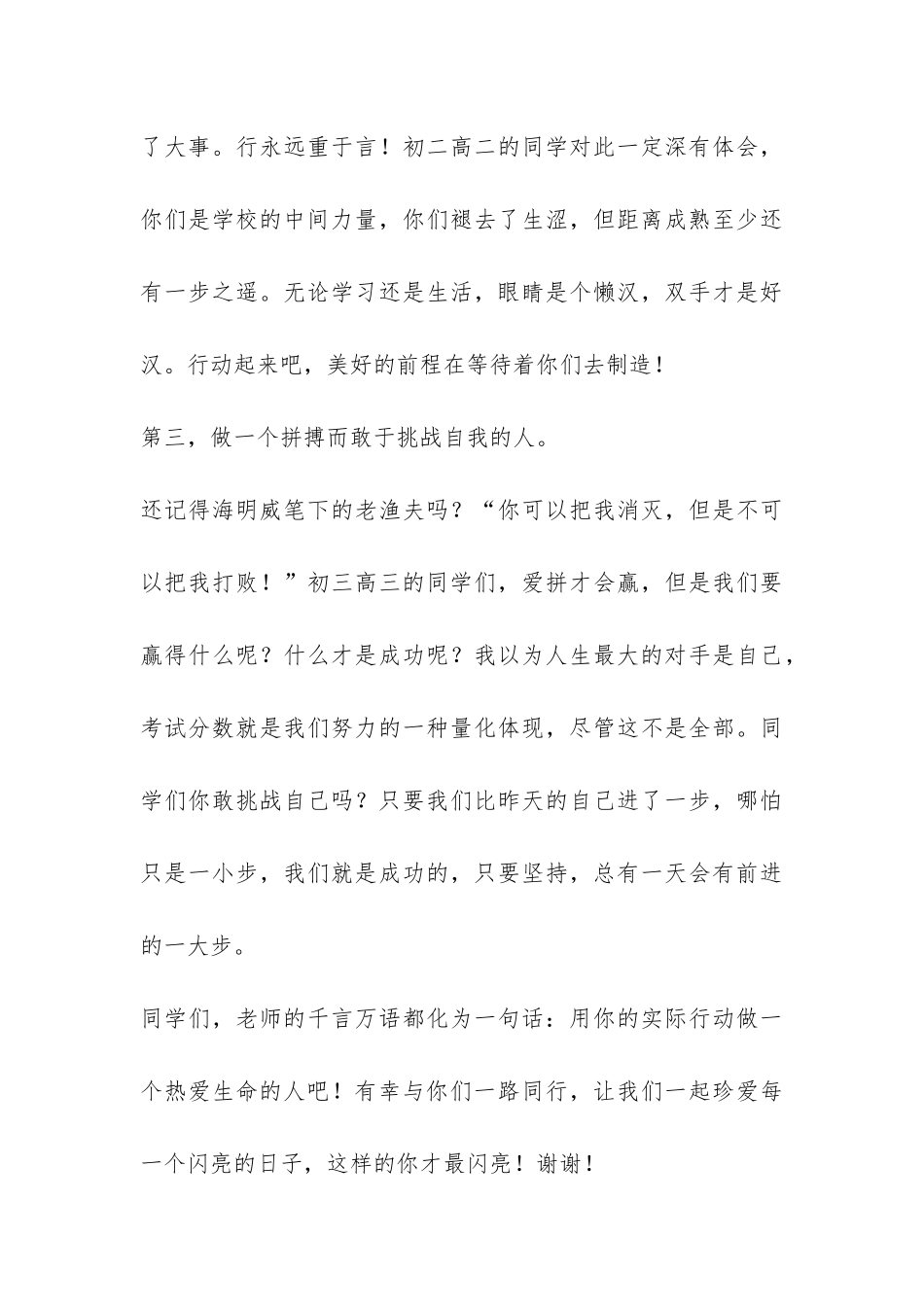 高中优秀老师开学典礼代表演讲稿-_第3页
