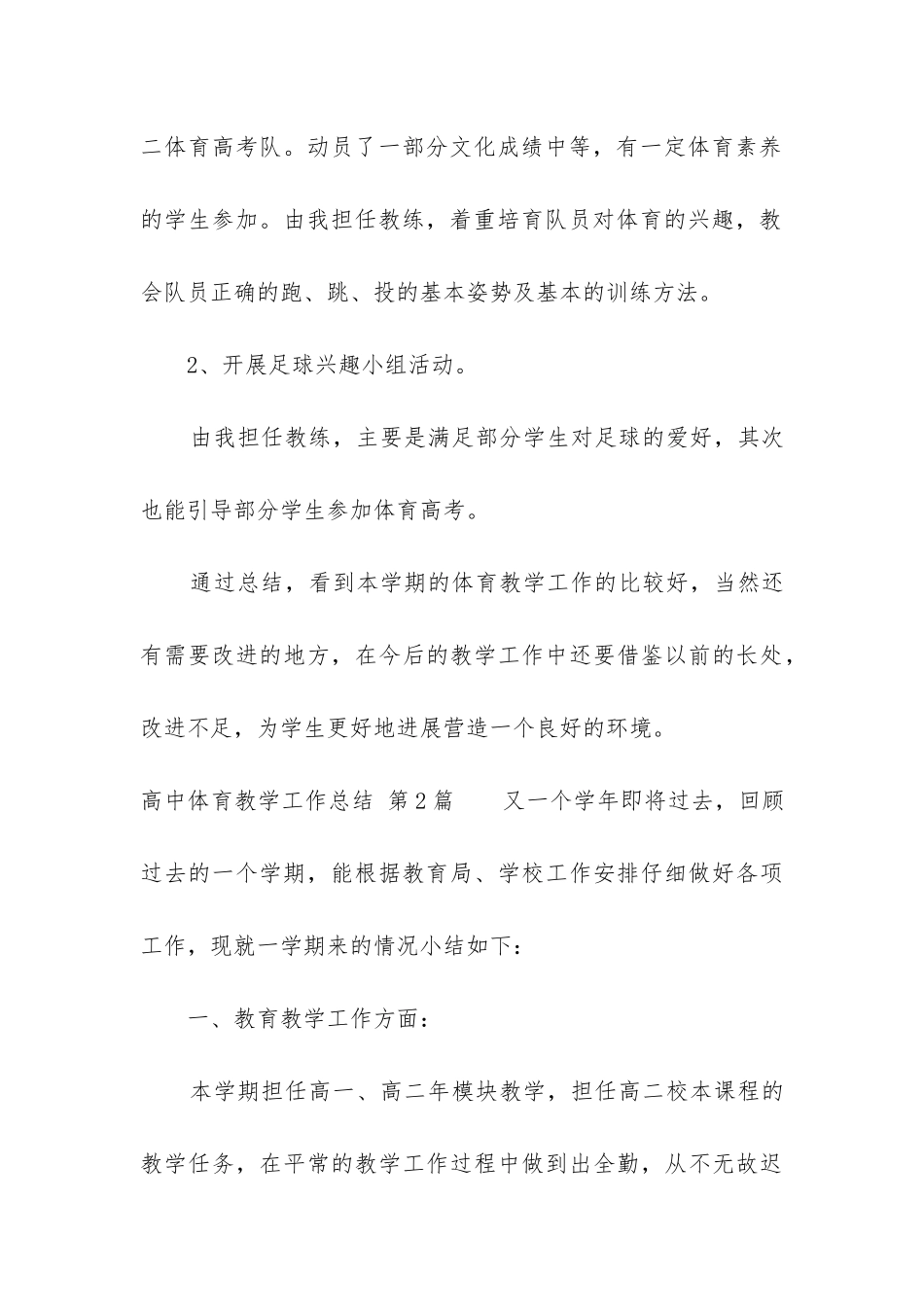 高中体育教学工作总结(汇总6篇)_第3页