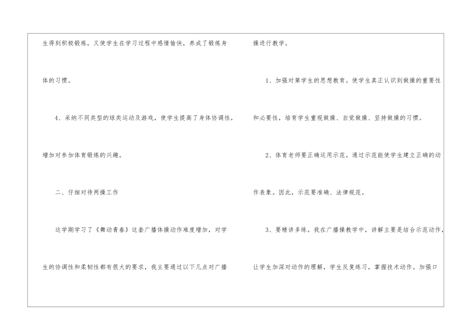 高中体育教学工作总结集锦六篇_第3页
