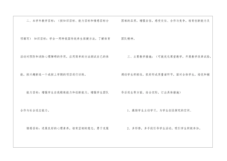 高中体育工作计划模板汇总6篇_第2页