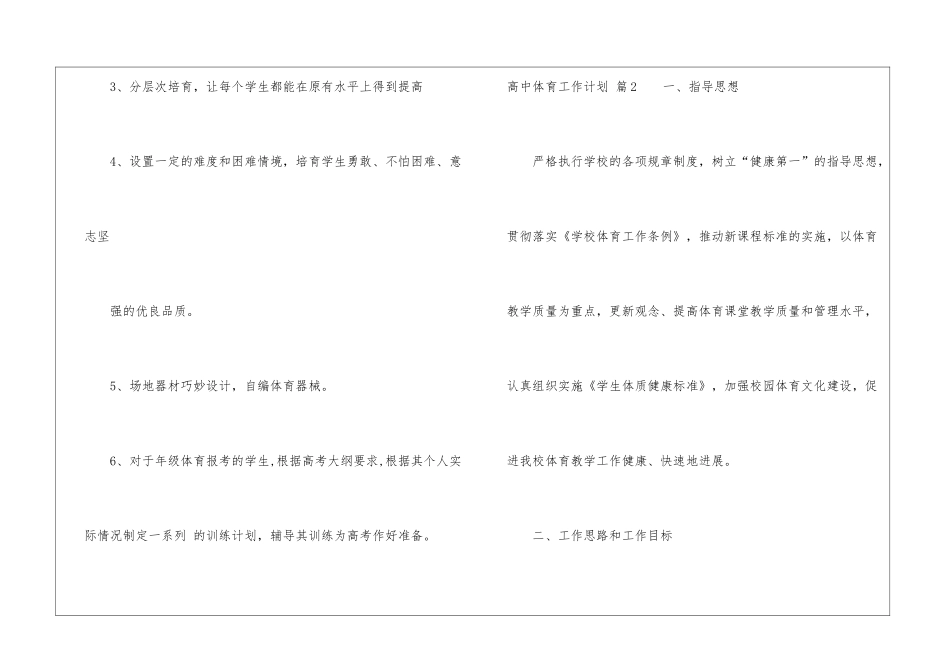 高中体育工作计划模板汇总6篇_第3页