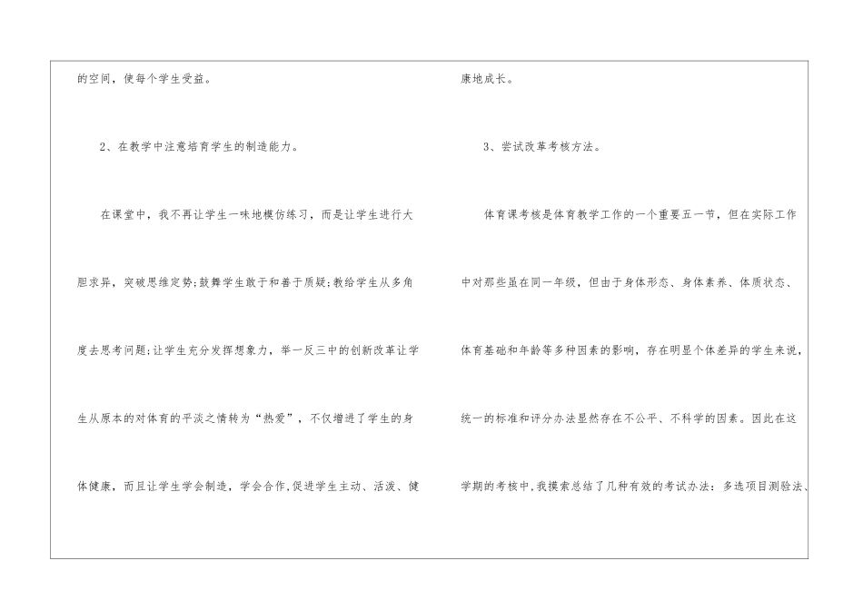 高中体育教学工作总结_第2页