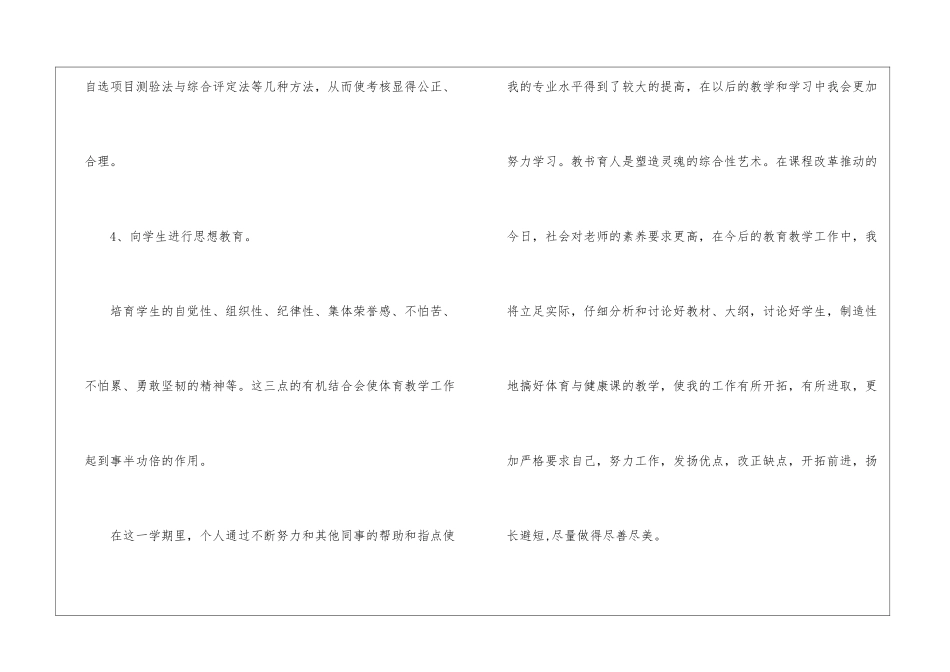 高中体育教学工作总结_第3页
