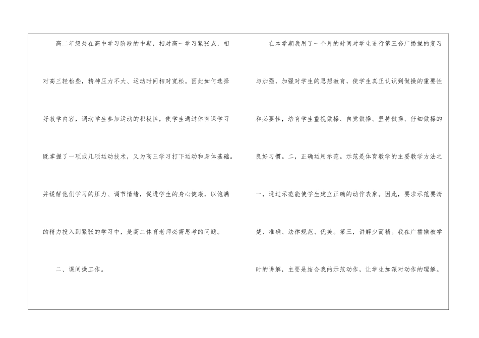 高中体育教学总结汇总六篇_第2页