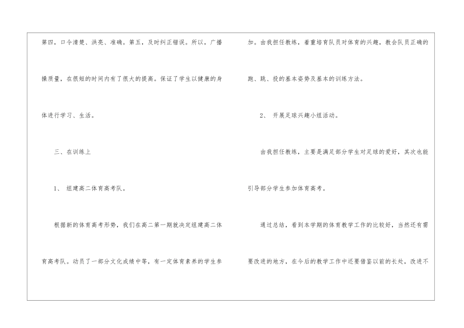高中体育教学总结汇总六篇_第3页