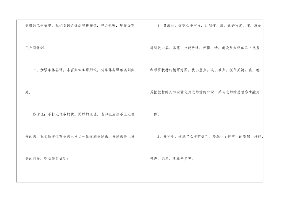 高中体育教学工作计划_第2页