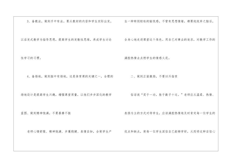 高中体育教学工作计划_第3页