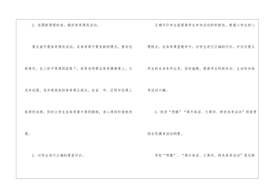 高中体育教学计划_第2页