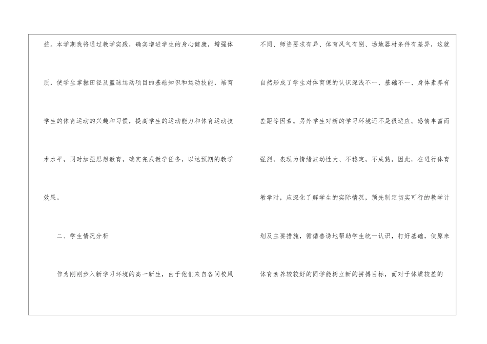 高中体育教学计划汇总6篇_第2页