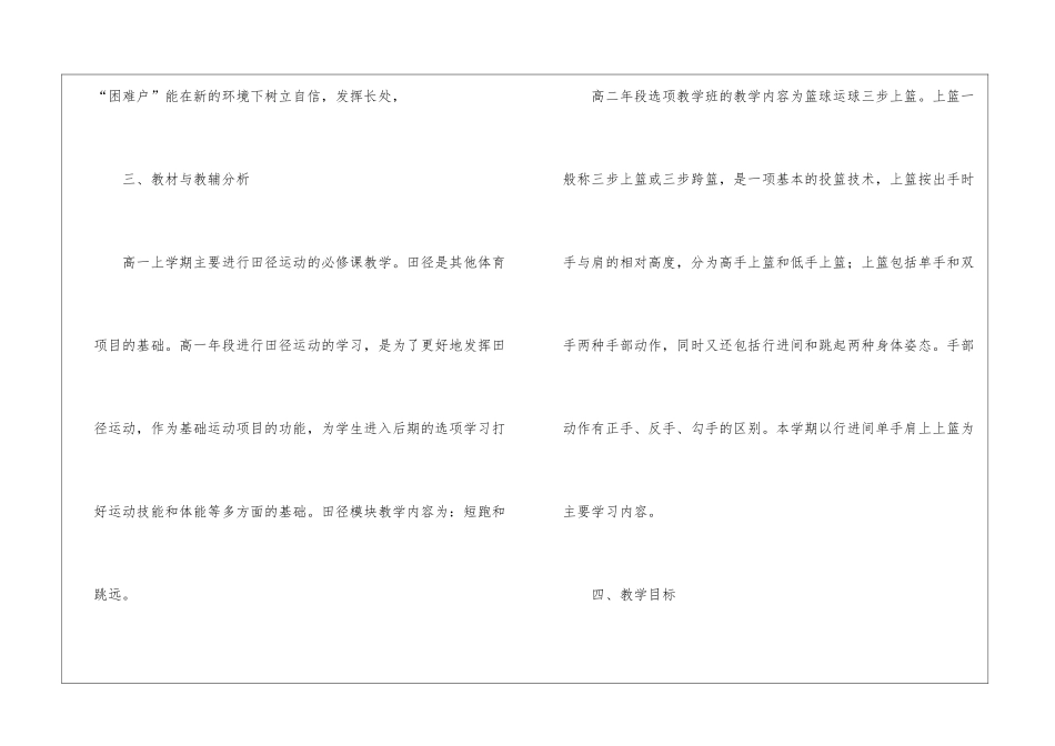 高中体育教学计划汇总6篇_第3页