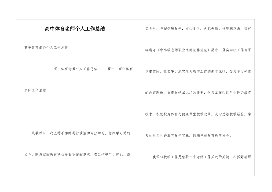 高中体育教师个人工作总结_第1页