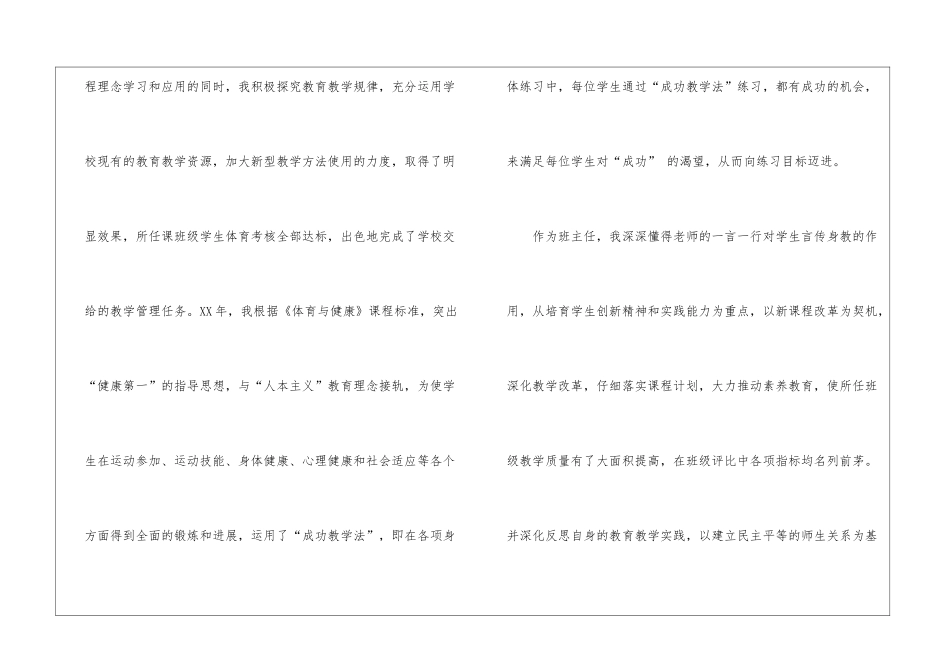 高中体育教师个人工作总结_第2页