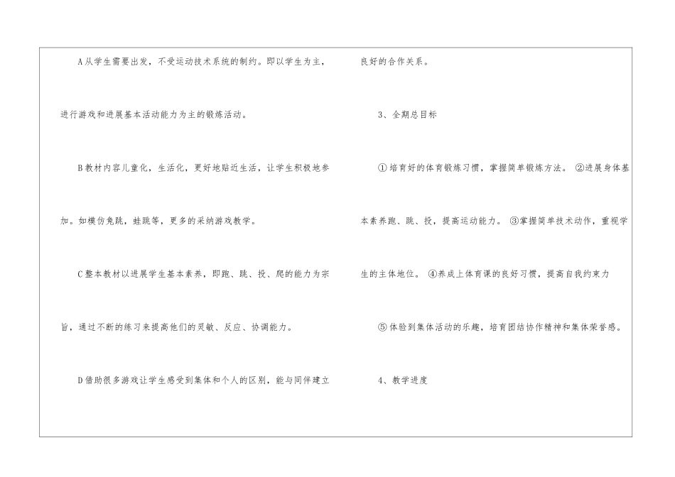 高中体育教学计划汇总五篇_第2页