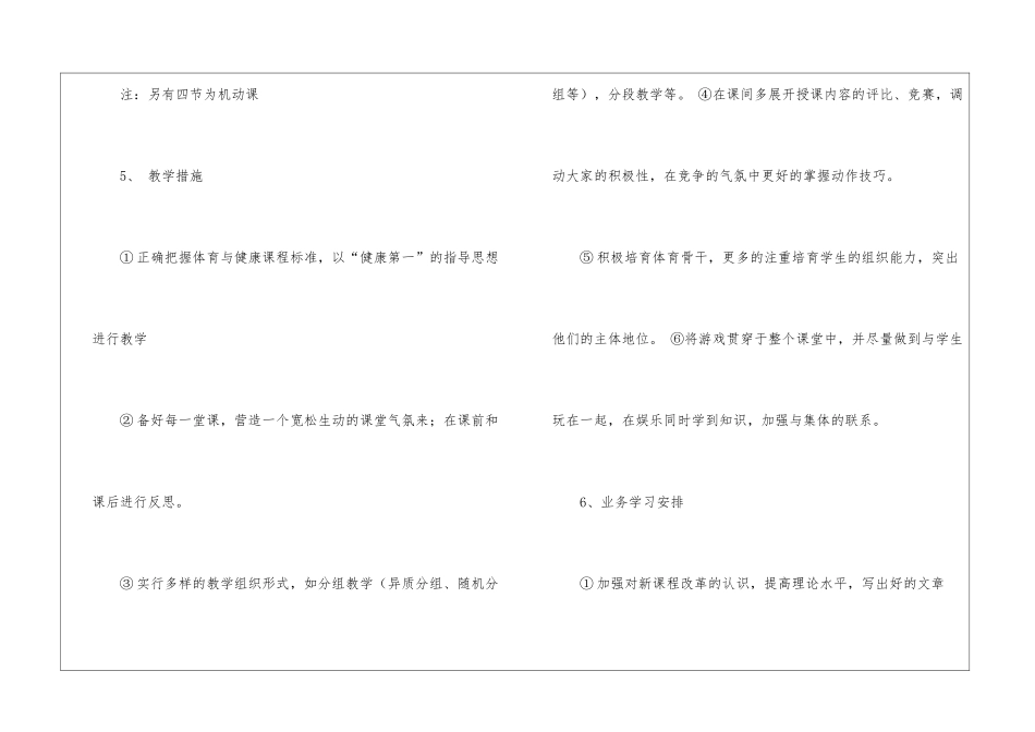 高中体育教学计划汇总五篇_第3页