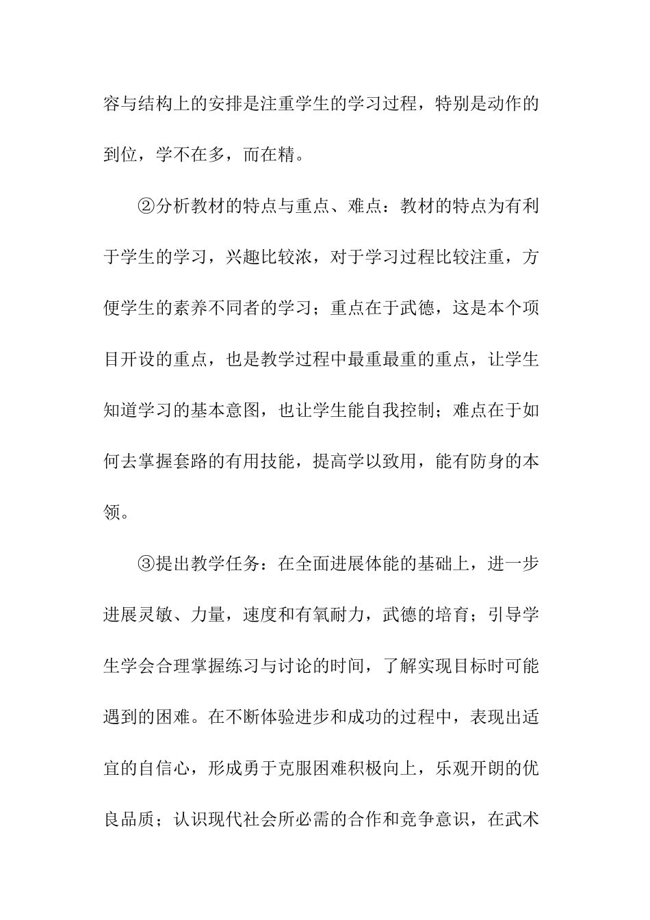 高中体育教师个人工作计划_第2页