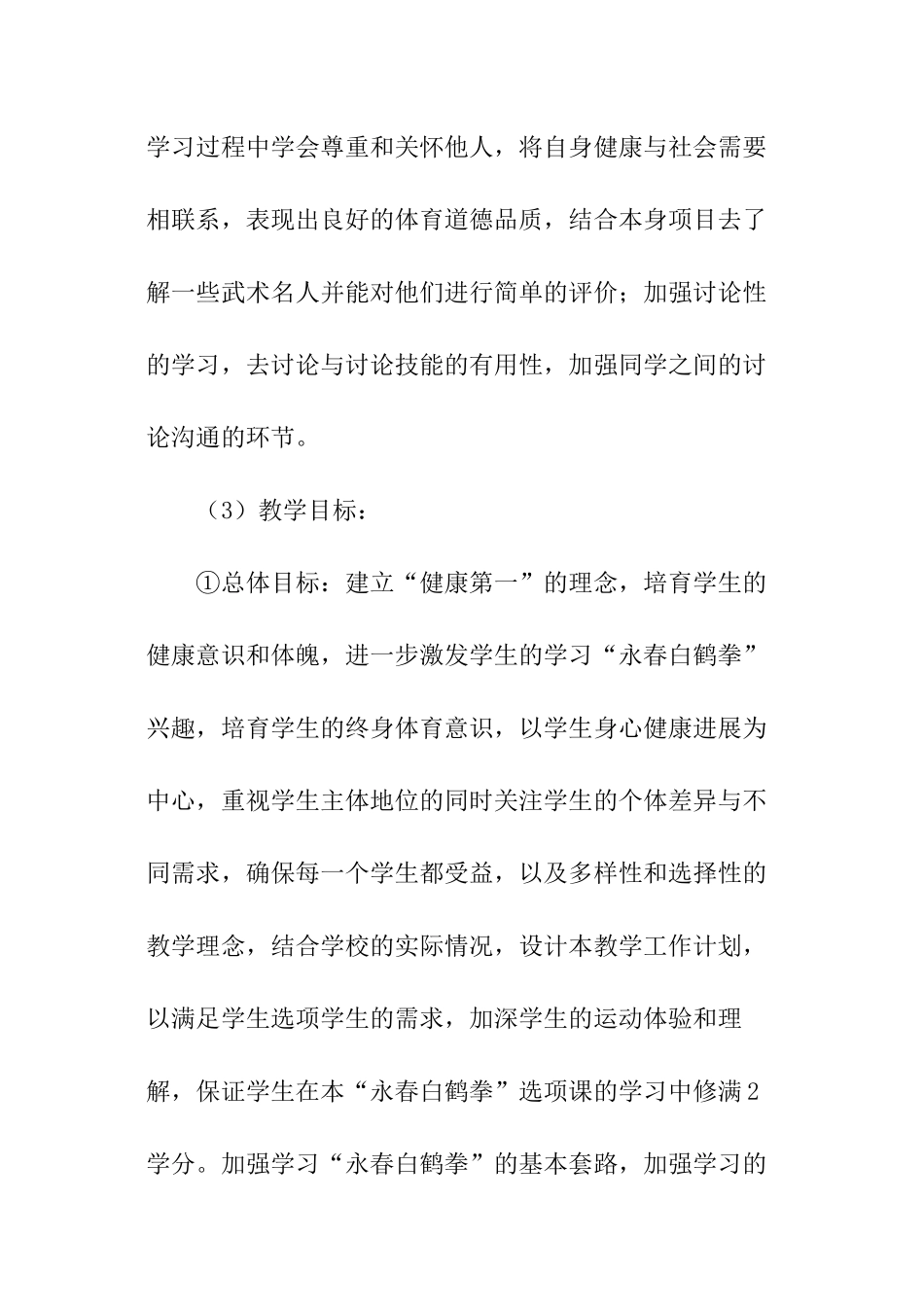 高中体育教师个人工作计划_第3页