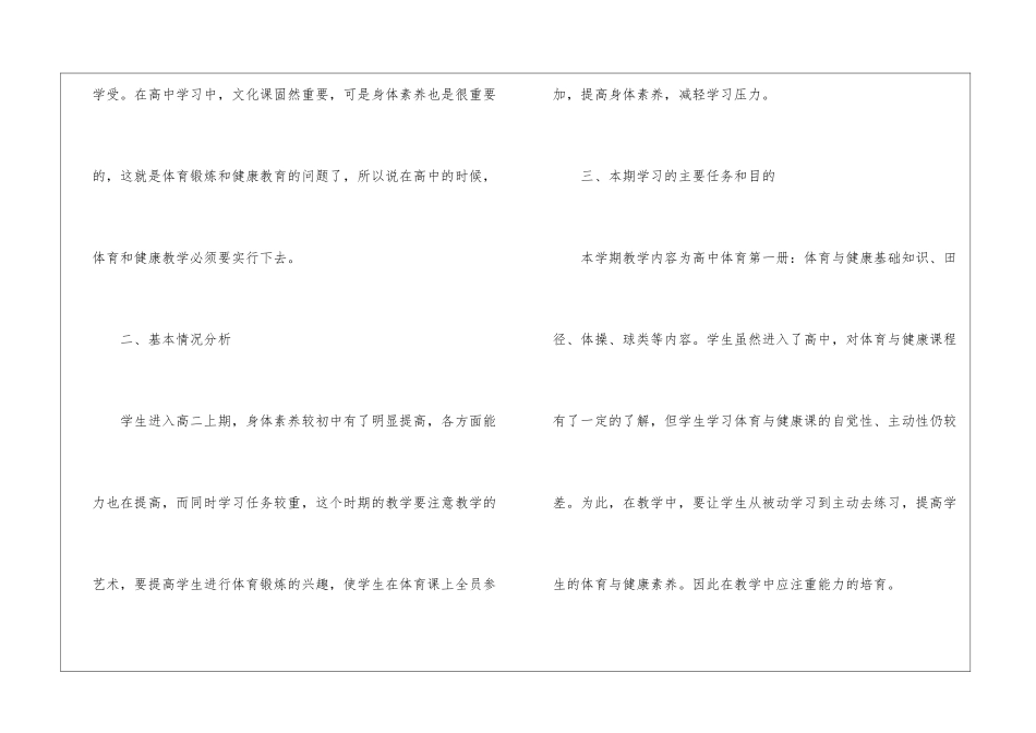 高中体育教学计划合集九篇_第2页