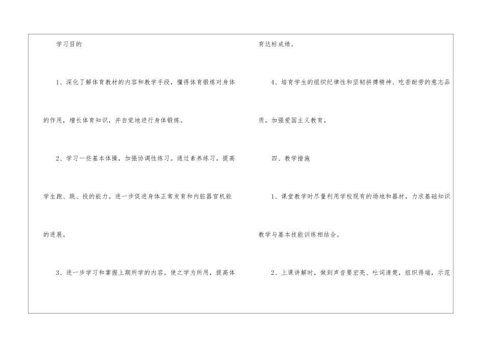 高中体育教学计划合集九篇_第3页