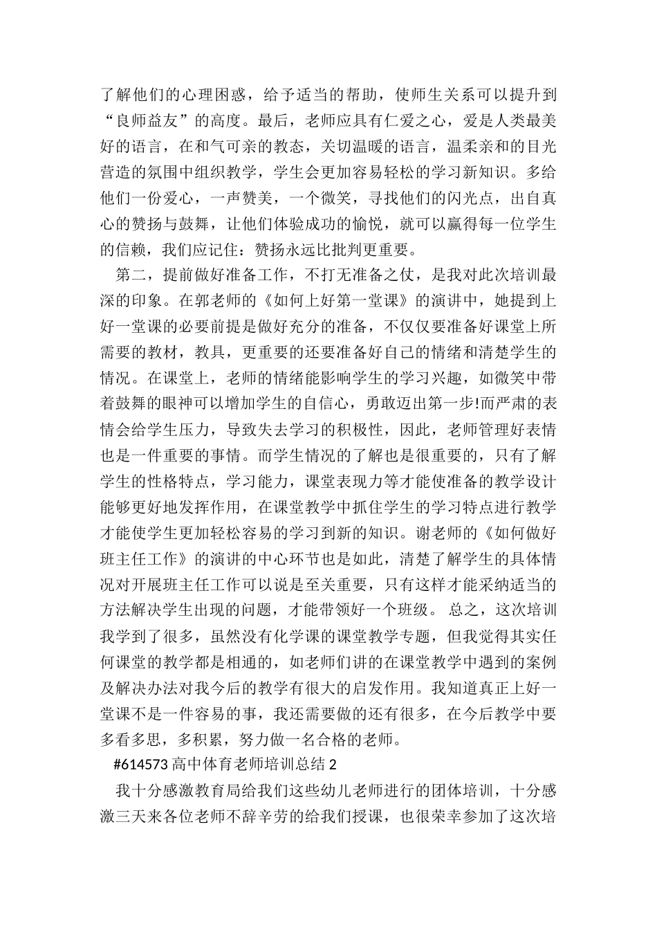 高中体育教师培训心得总结5篇_第2页